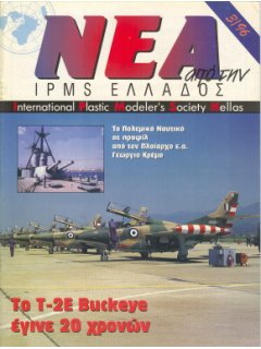 News of IPMS - Hellas 1996/3, T-2E Buckeye in the Hellenic / Greek Air Force (HAF)