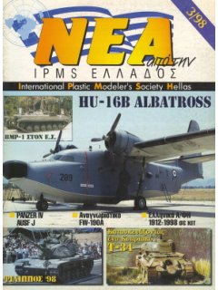 Νέα της IPMS-Ελλάδος 1998/3
