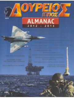 Δούρειος Ίππος ALMANAC