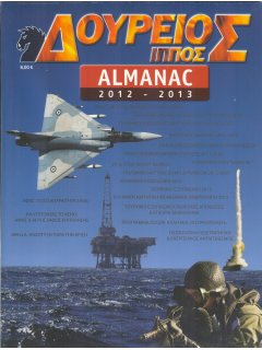 Δούρειος Ίππος ALMANAC 2012-2013