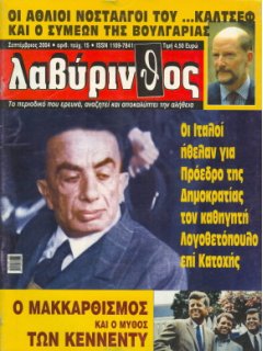 Λαβύρινθος No 15, Κατοχική Κυβέρνηση