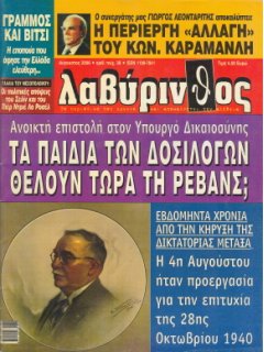 Λαβύρινθος No 38