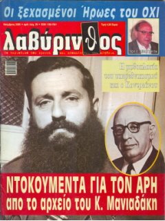 Λαβύρινθος No 29