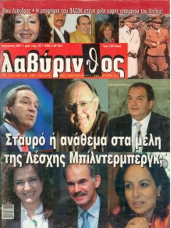 Λαβύρινθος No 50