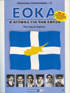 Πόλεμος και Ιστορία No 134 και Πολεμική Μονογραφία ''ΕΟΚΑ''
