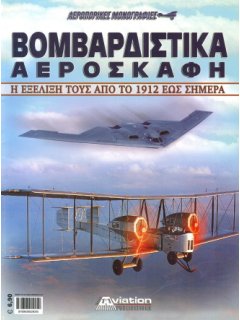 Βομβαρδιστικά Αεροσκάφη, 11 Aviation