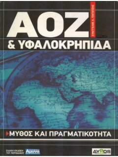 ΑΟΖ & Υφαλοκρηπίδα