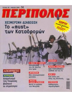 Περίπολος No 36