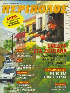 Περίπολος No 31