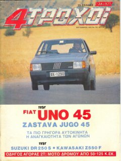 4 Τροχοί No 156