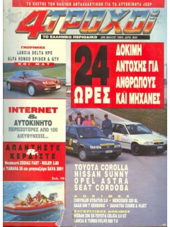 4 ΤΡΟΧΟΙ No 296