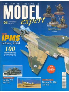 Model Expert No 068, Έκθεση IPMS 2004, Sd.Kfz. 7/1, Bucher Bu 180