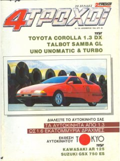 4 Τροχοί No 159