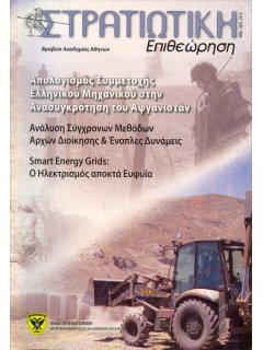 Στρατιωτική Επιθεώρηση 2011/11-12