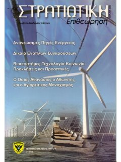 Στρατιωτική Επιθεώρηση 2008/07-08