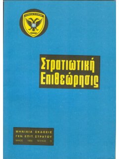 Στρατιωτική Επιθεώρηση 1980/05, Στρατηγοί και Ναύαρχοι του Μεγ. Αλεξάνδρου