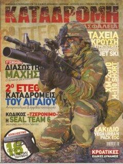 Καταδρομή & Ασφάλεια Νο 09, 2ο ΕΤΕΘ