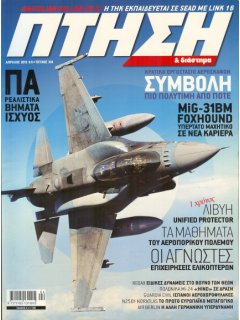 Πτήση και Διάστημα No 316, Κρατικό Εργοστάσιο Αεροσκαφών (ΚΕΑ), MiG-31 Foxhound