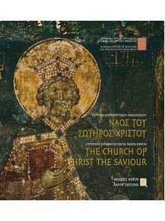 The Church of Christ the Saviour, Kapon Editions