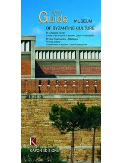 Short Guide to the Museum of Byzantine Culture, Kapon Editions
