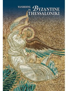 Wandering in Byzantine Thessaloniki, Kapon Editions
