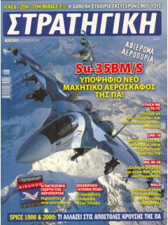 Στρατηγική No 192, Su-35BM/S, Πετάμε με TA-7C της 336Μ