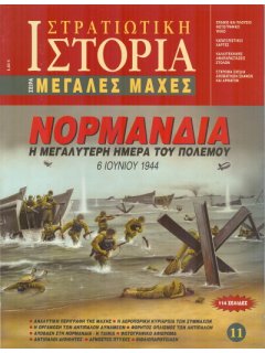 Νορμανδία