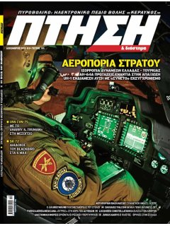 Πτήση και Διάστημα No 331, Αφιέρωμα: Αεροπορία Στρατού