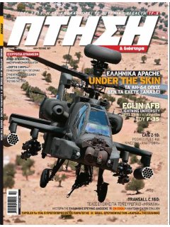 Πτήση και Διάστημα No 327, Ελληνικά AH-64 Apache