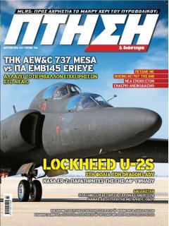 Πτήση και Διάστημα No 334, Lockheed U-2S, AEW&C στο Αιγαίο