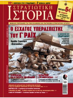 Στρατιωτική Ιστορία No 203, Ομάδα Στρατιών ''Βιστούλας'', Σπάρτακος