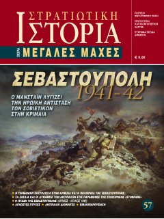 Σεβαστούπολη 1941-1942, Μεγάλες Μάχες Νο 57