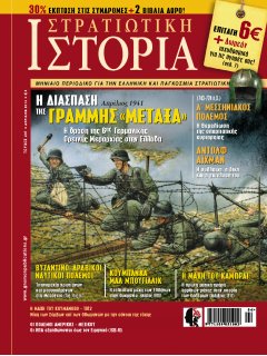 Στρατιωτική Ιστορία Νο 207, Διάσπαση Γραμμής Μεταξά