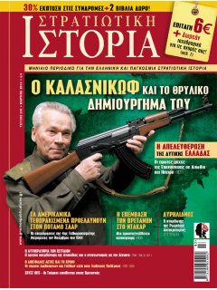 Στρατιωτική Ιστορία Νο 206, Μιχαήλ Καλάσνικωφ