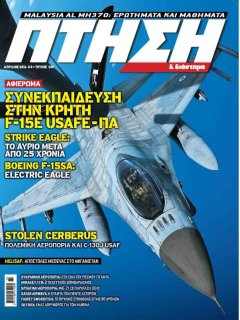 Πτήση και Διάστημα No 335, Συνεκπαίδευση F-16 Π.Α. & F-15E USAFE, Πτήση MH370 Malaysia Airlines