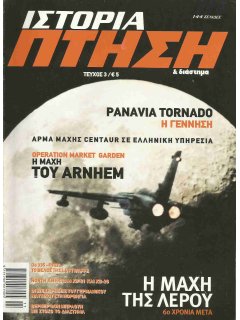 Πτήση και Διάστημα - Ιστορία No 03, Panavia Tornado, Ελληνικά Άρματα Μάχης Centaur