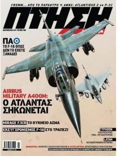 Πτήση και Διάστημα No 326, Mirage F.1CR, F-16 Πολεμικής Αεροπορίας