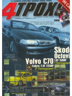 4 Τροχοί No 348, Skoda Octavia 1.8 turbo