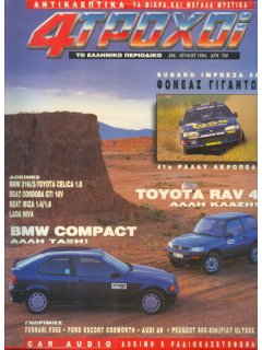 4 Τροχοί No 286, BMW 316i Compact, Toyota RAV 4