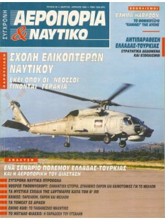 Σύγχρονη Αεροπορία και Ναυτικό No 40, Σχολή Ελικοπτέρων Ναυτικού