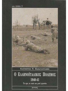 Ο Ελληνοϊταλικός Πόλεμος 1940-41, Ιωλκός