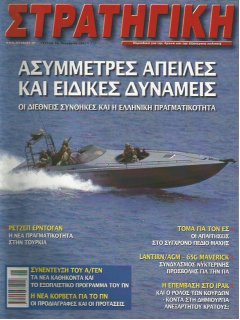 Στρατηγική No 098, Ασύμμετρες Απειλές & Ειδικές Δυνάμεις, Lantirn & AGM-65G Maverick