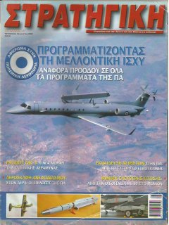 Στρατηγική No 095, Patriot PAC-3, Βόμβες Ελεύθερης πτώσης