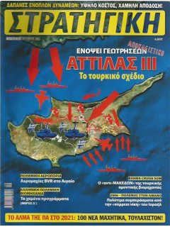 Στρατηγική No 205, Αττίλας ΙΙΙ