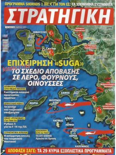 Στρατηγική No 198, Επιχείρηση SUGA, AH-64DHA Apache