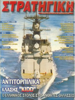 Στρατηγική No 052, Αντιτορπιλικά KIDD