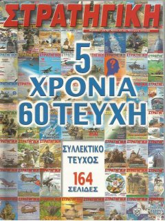 Στρατηγική No 060, T-80U & BMP-3 Εθνικής Φρουράς, Επιχείρηση ALLIED FORCE