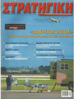 Στρατηγική No 123, AIM-9X vs IRIS-T, XXIII Τεθωρακισμένη Ταξιαρχία