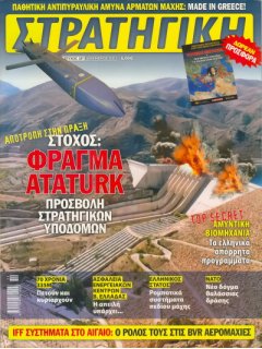 ΣΤΡΑΤΗΓΙΚΗ No 207