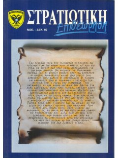 Στρατιωτική Επιθεώρηση 1992/11-12, Η πρώτη μάχη αρμάτων: Cambrai 1917